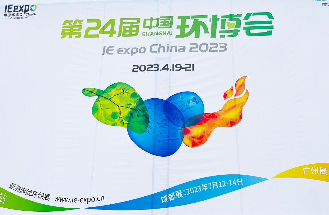 長隆科技亮相2023年第24屆中國環博會！