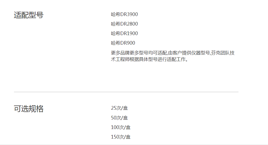 預制試劑-參數-匹配型號及可選規格.png