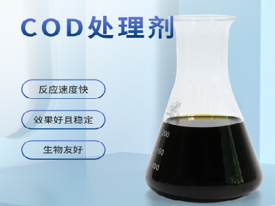 COD超標(biāo)怎么辦，有什么快速處理方法可選